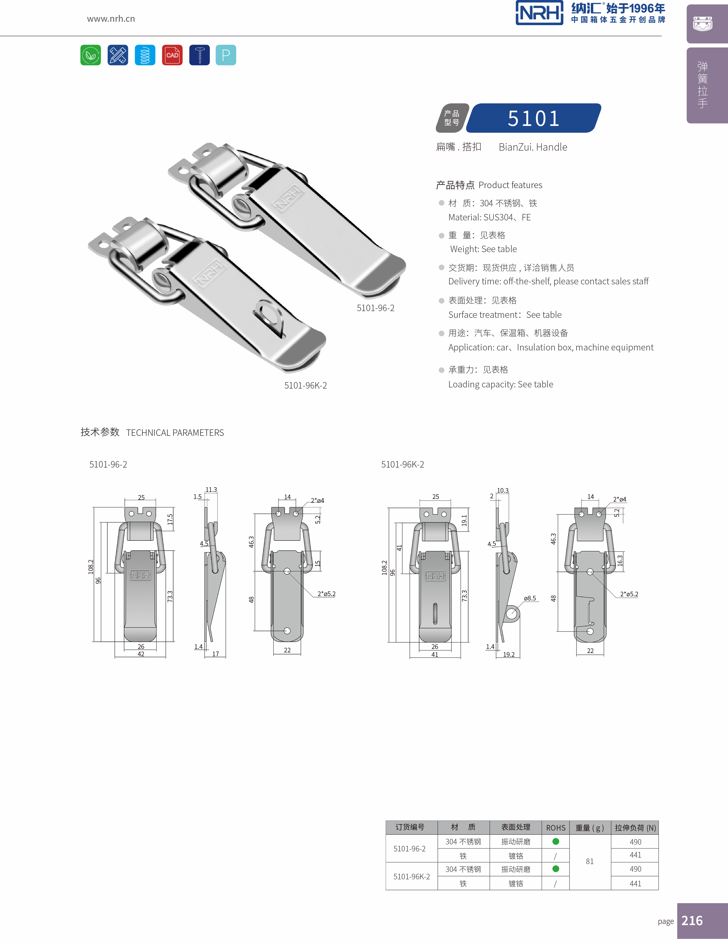 扁嘴91香蕉视频下载安装5101-96K-2滚塑箱扣_餐盒锁扣_NRH国产精品香蕉91香蕉视频下载安装 