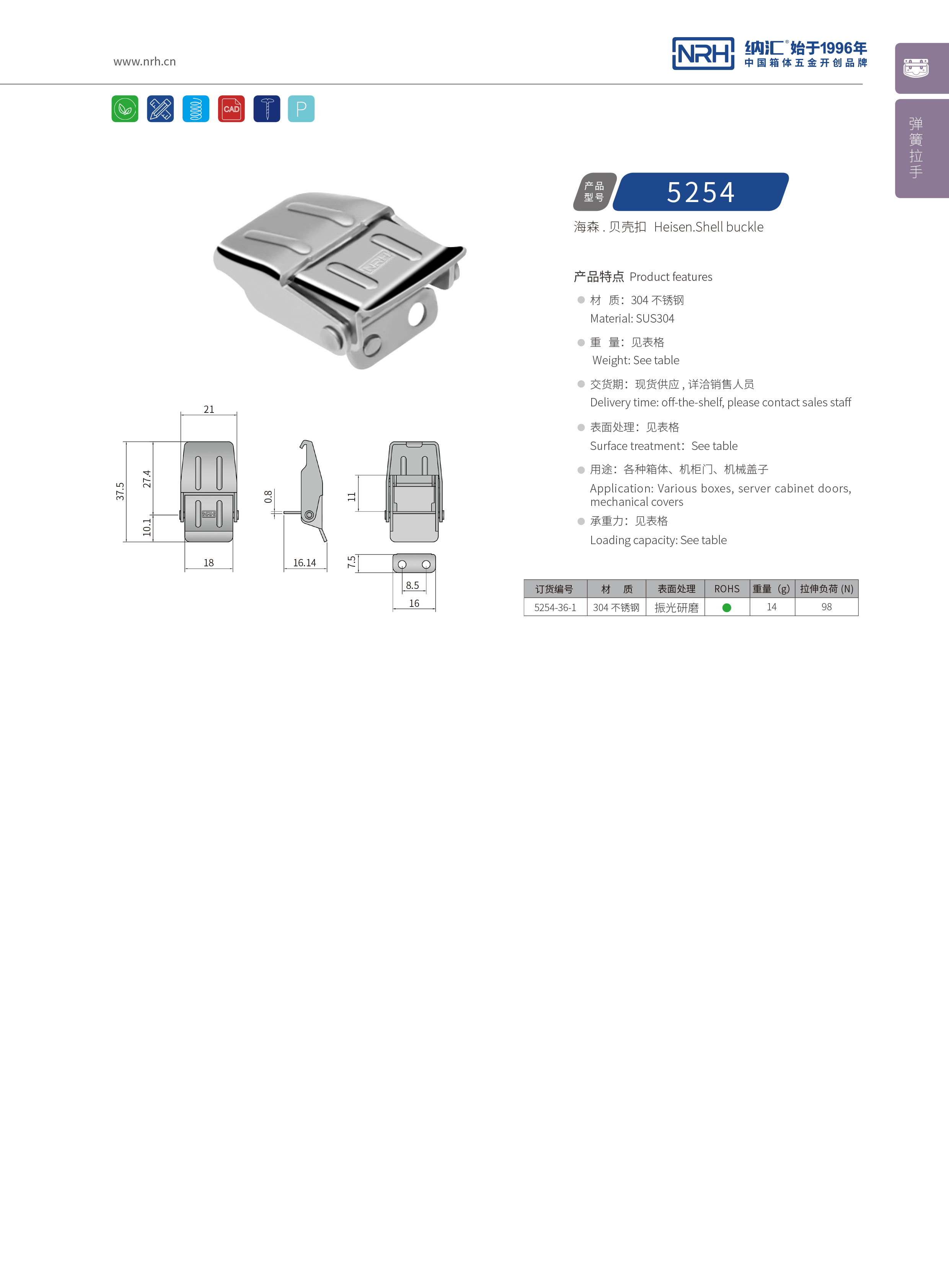 机柜箱扣5254-36-1不锈钢锁扣_医疗箱箱扣_NRH国产精品香蕉箱扣 