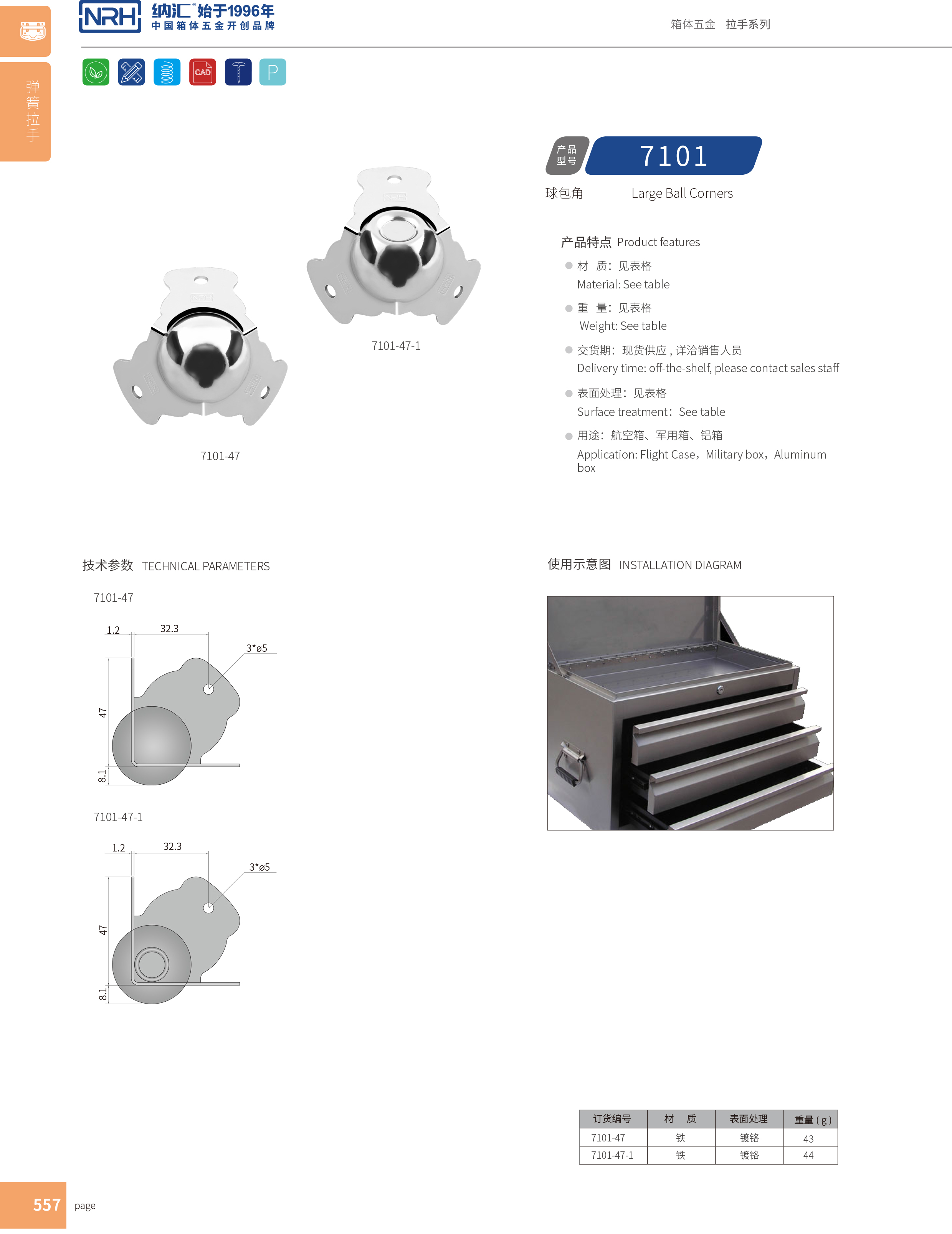 球包角7101-47-1箱包五金护角_木箱直角_NRH国产精品香蕉球包角