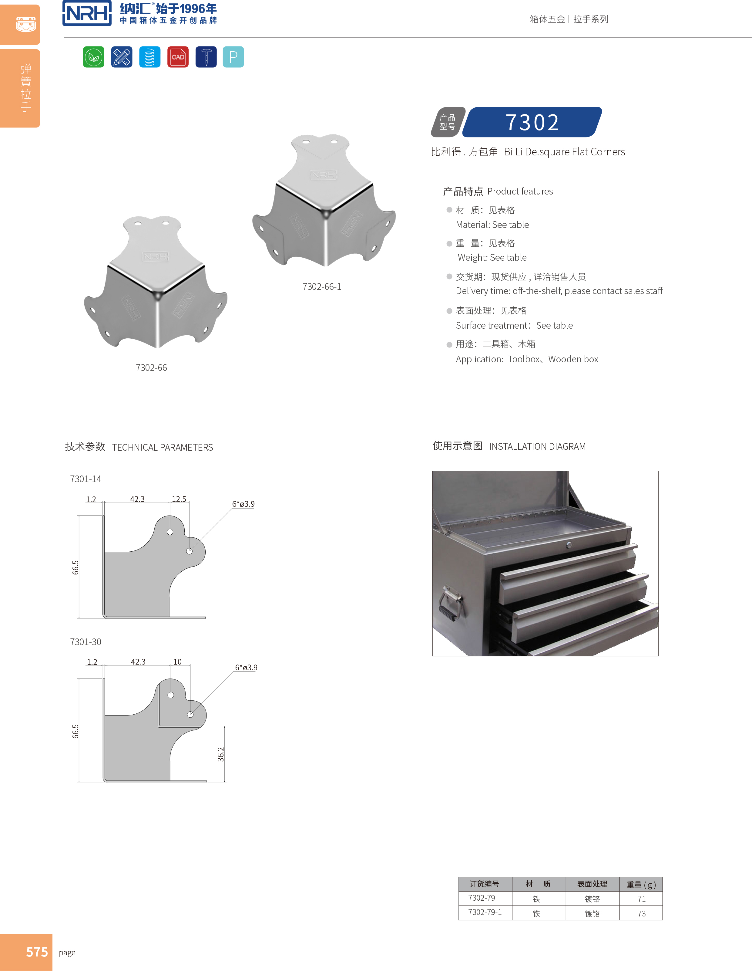 方包角7302-66木箱包角_铝箱包角_NRH国产精品香蕉方包角 