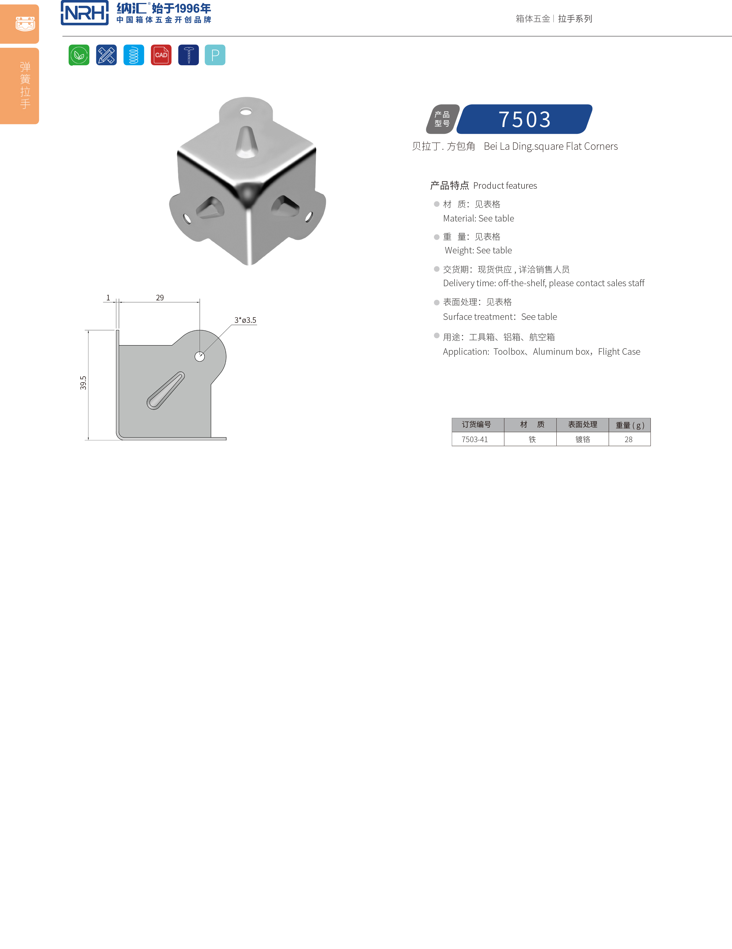 方包角7503-41箱包五金包角_木箱包角_NRH国产精品香蕉方包角 