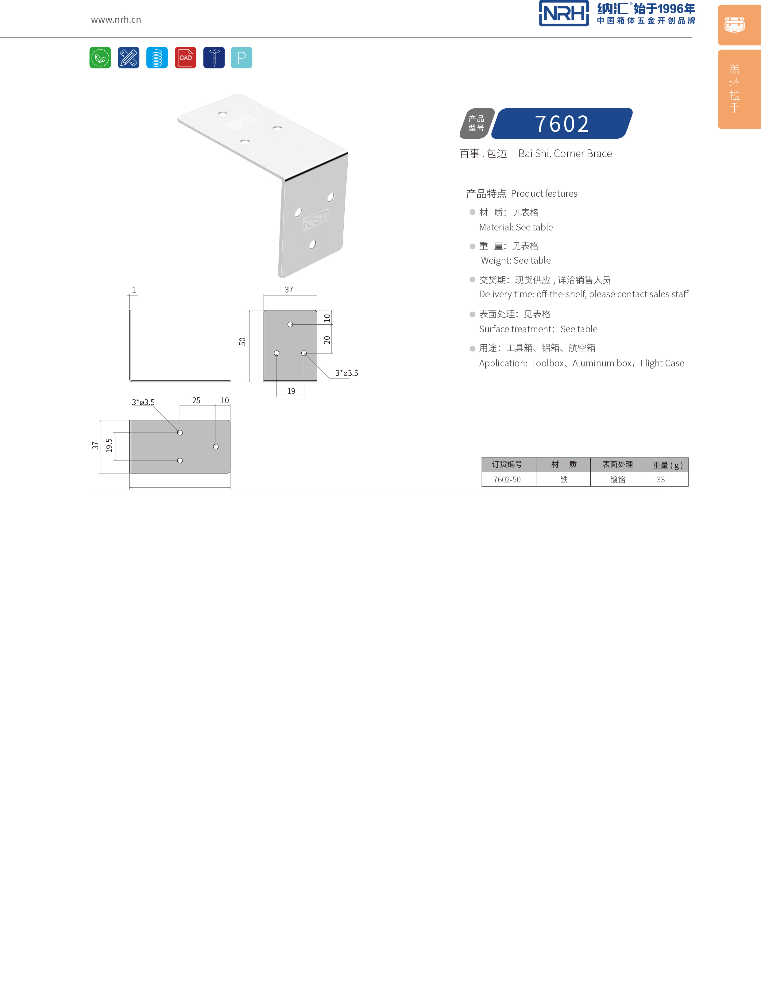 包边7602-50箱包五金护角_箱包护角_NRH国产精品香蕉包边 