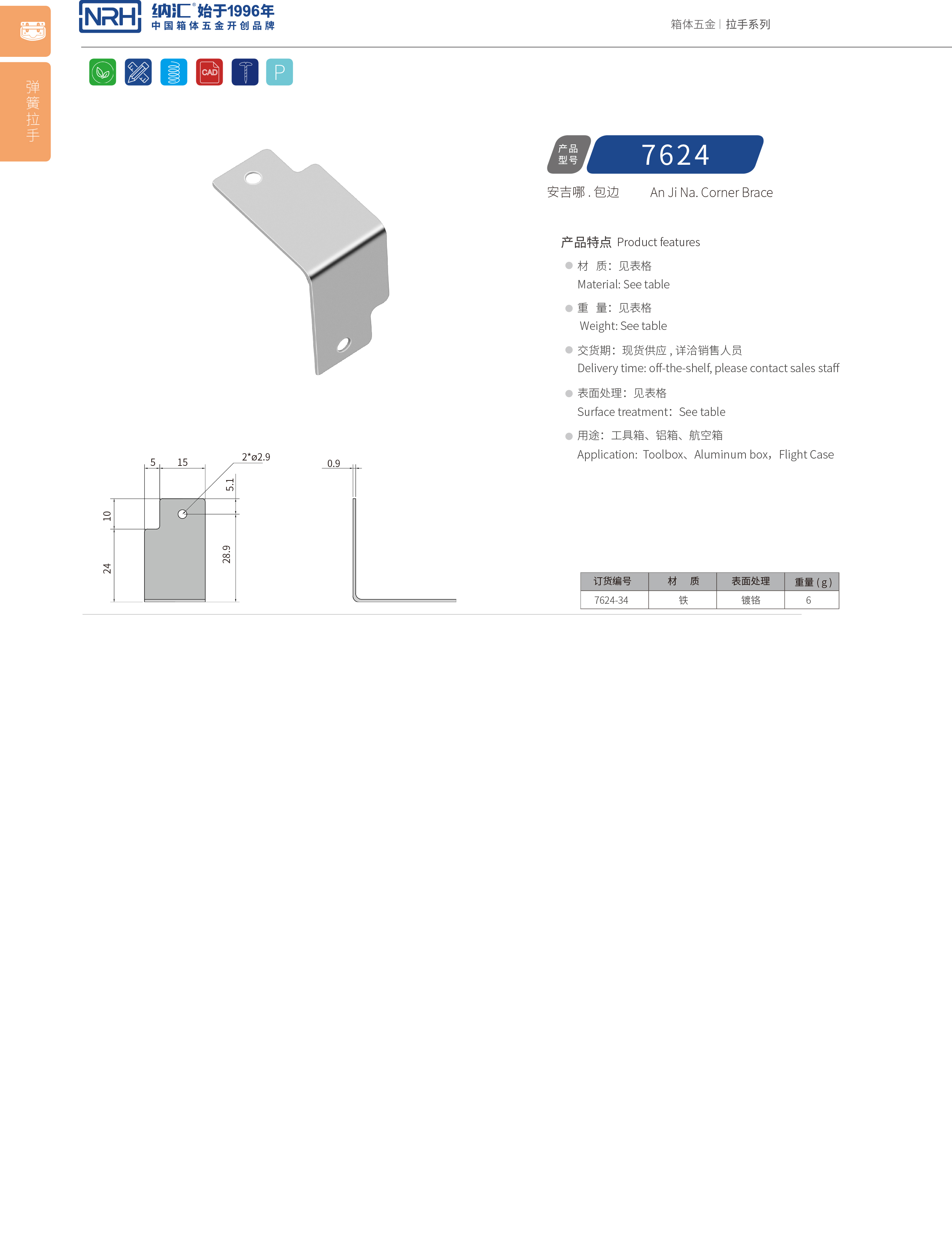 包边7624-34直角三角护角_箱体包角_NRH国产精品香蕉包边 