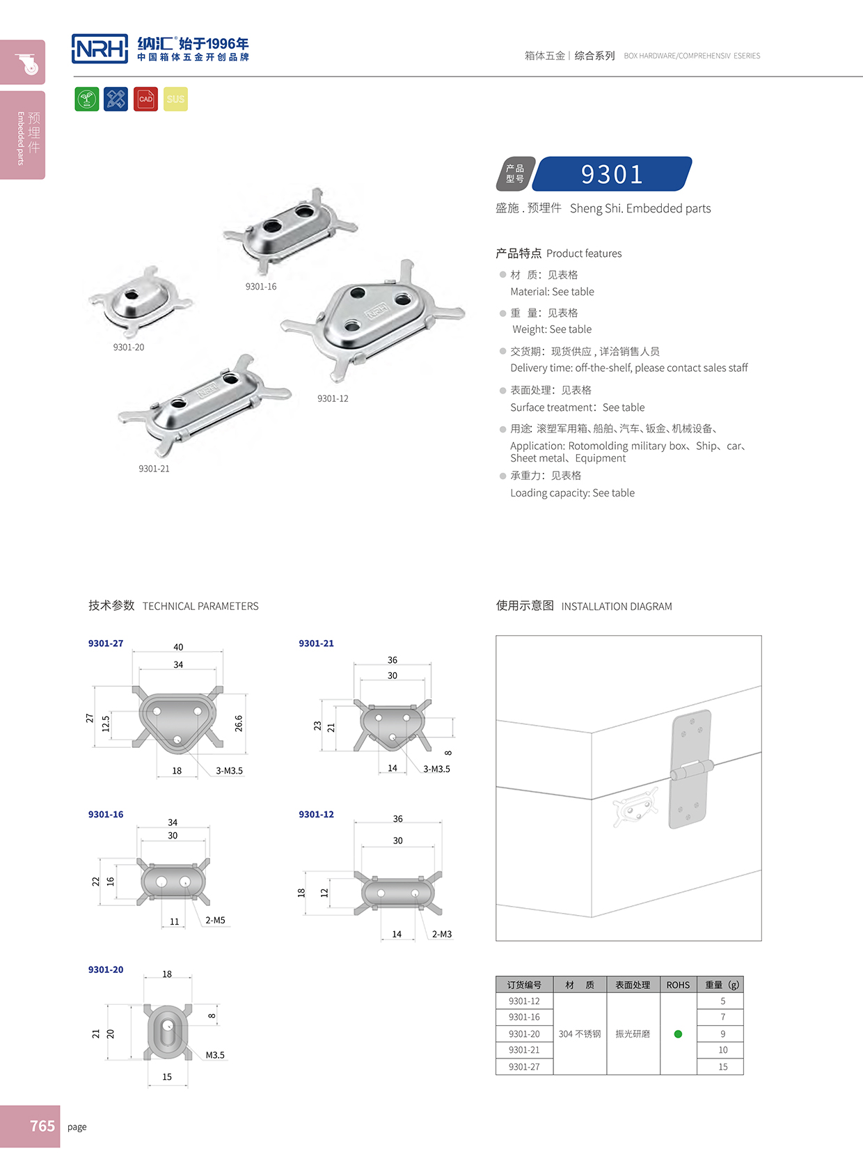 NRH/国产精品香蕉 9301-21 预埋件