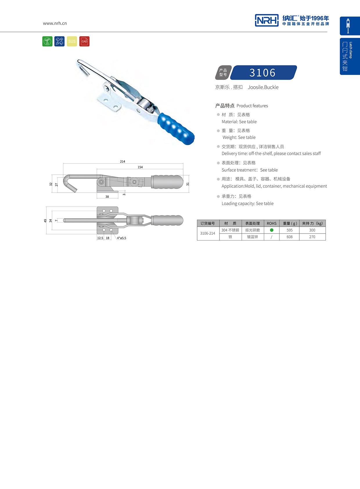 NRH/国产精品香蕉 3106-214 夹具锁扣