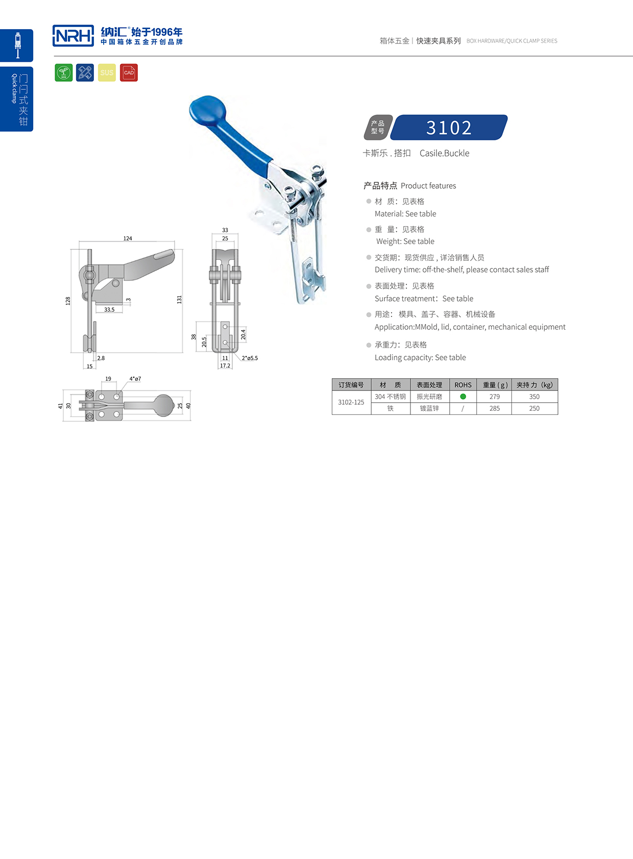 国产精品香蕉/NRH 3102-125 工业弹簧箱扣