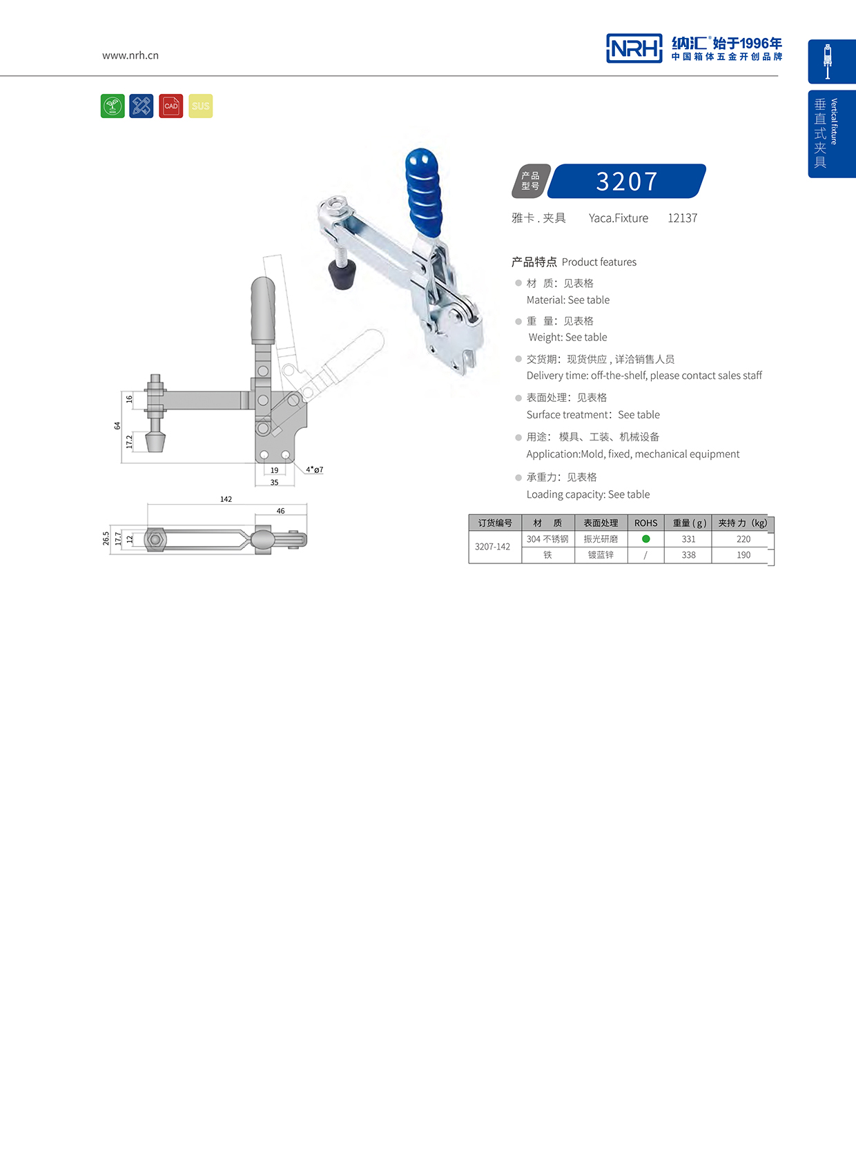 NRH/国产精品香蕉 3207-142 货运箱扣