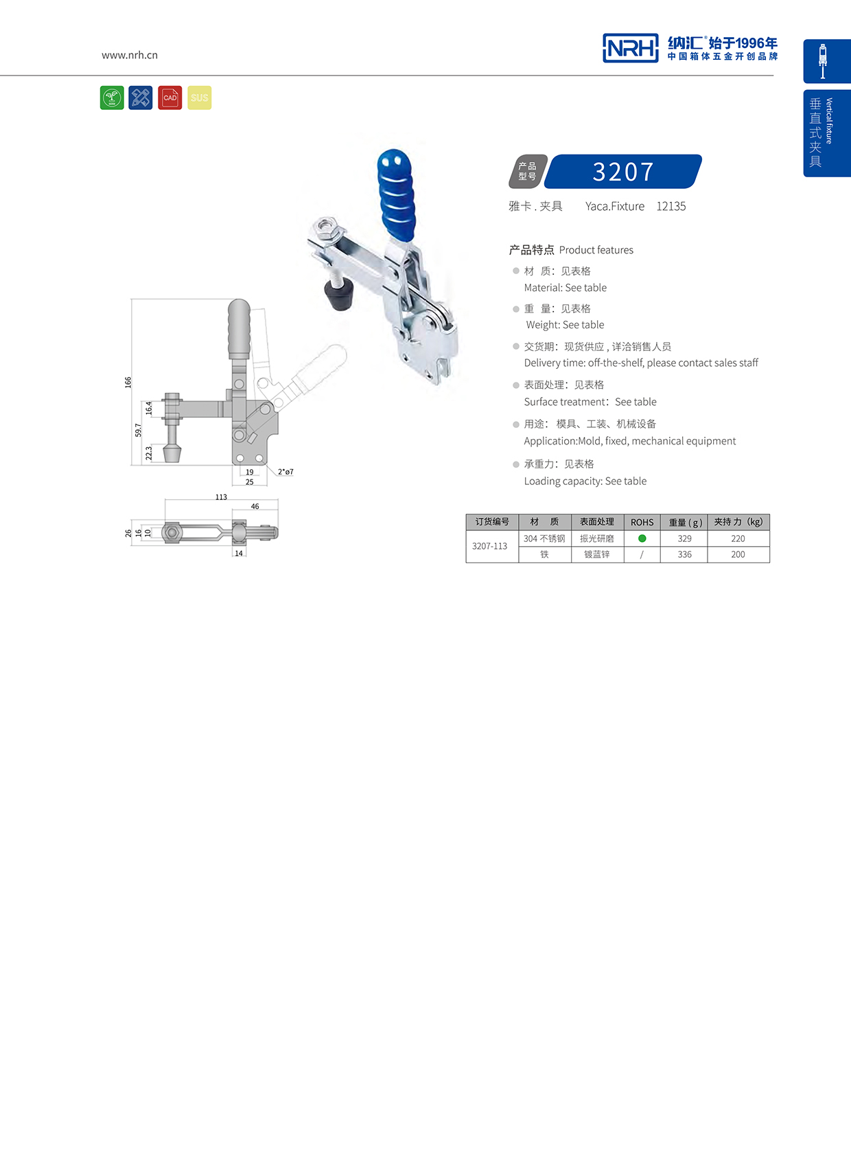 NRH/国产精品香蕉 3207-113 通讯器材箱锁扣