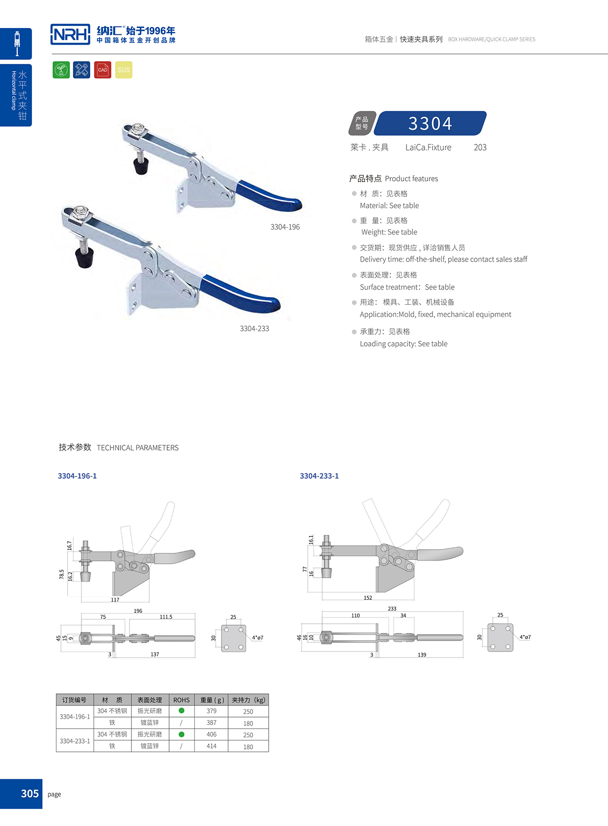 NRH/国产精品香蕉 3304-233-1 滚塑箱扣