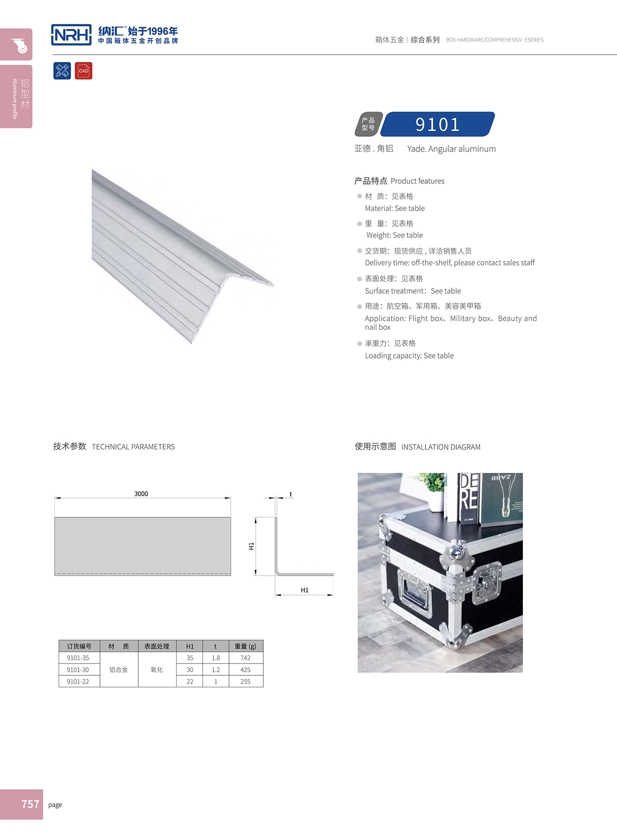 国产精品香蕉/NRH航空箱角铝 9101-30