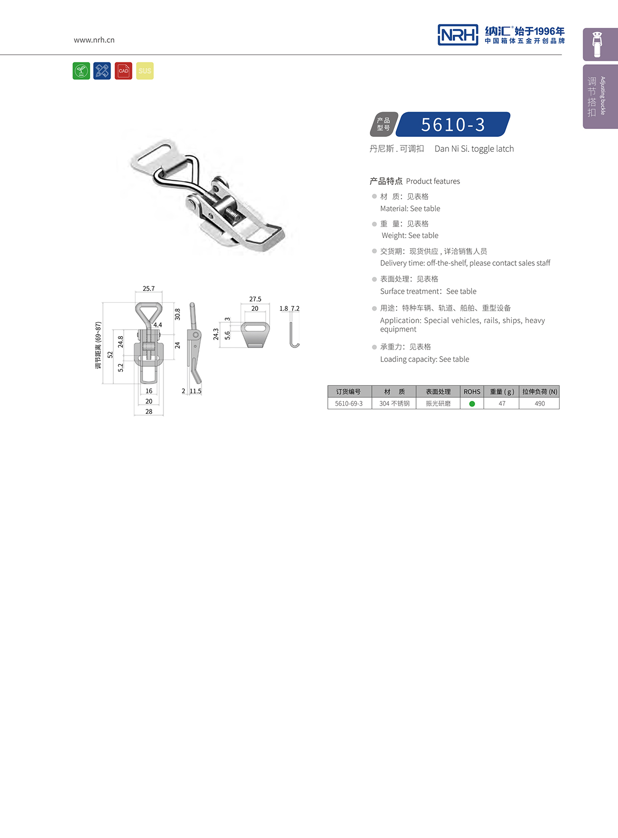   国产精品香蕉/NRH 5610-69-3 箱扣生产厂家