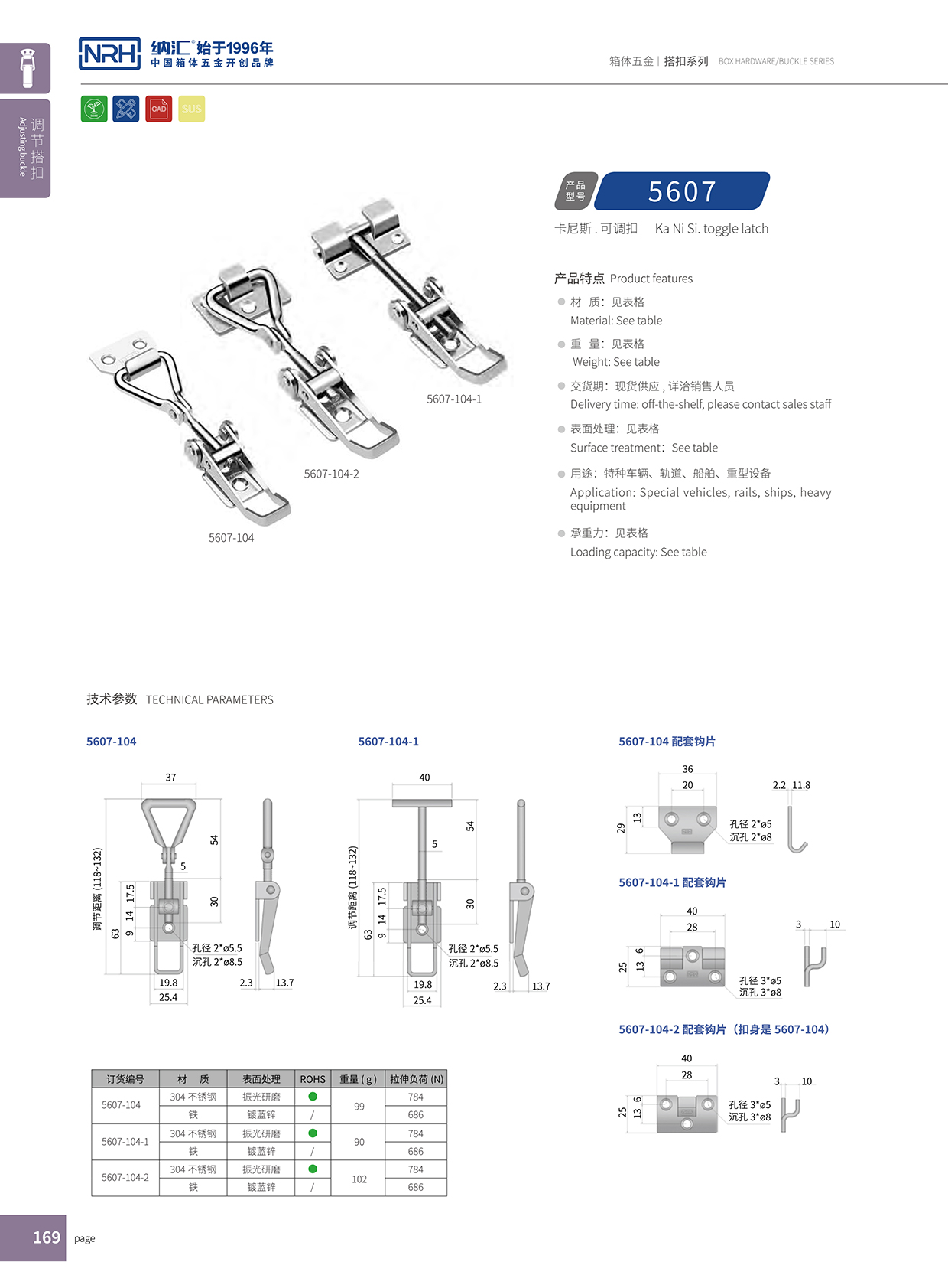 国产精品香蕉/NRH 5607-104-1 野战户外箱锁扣