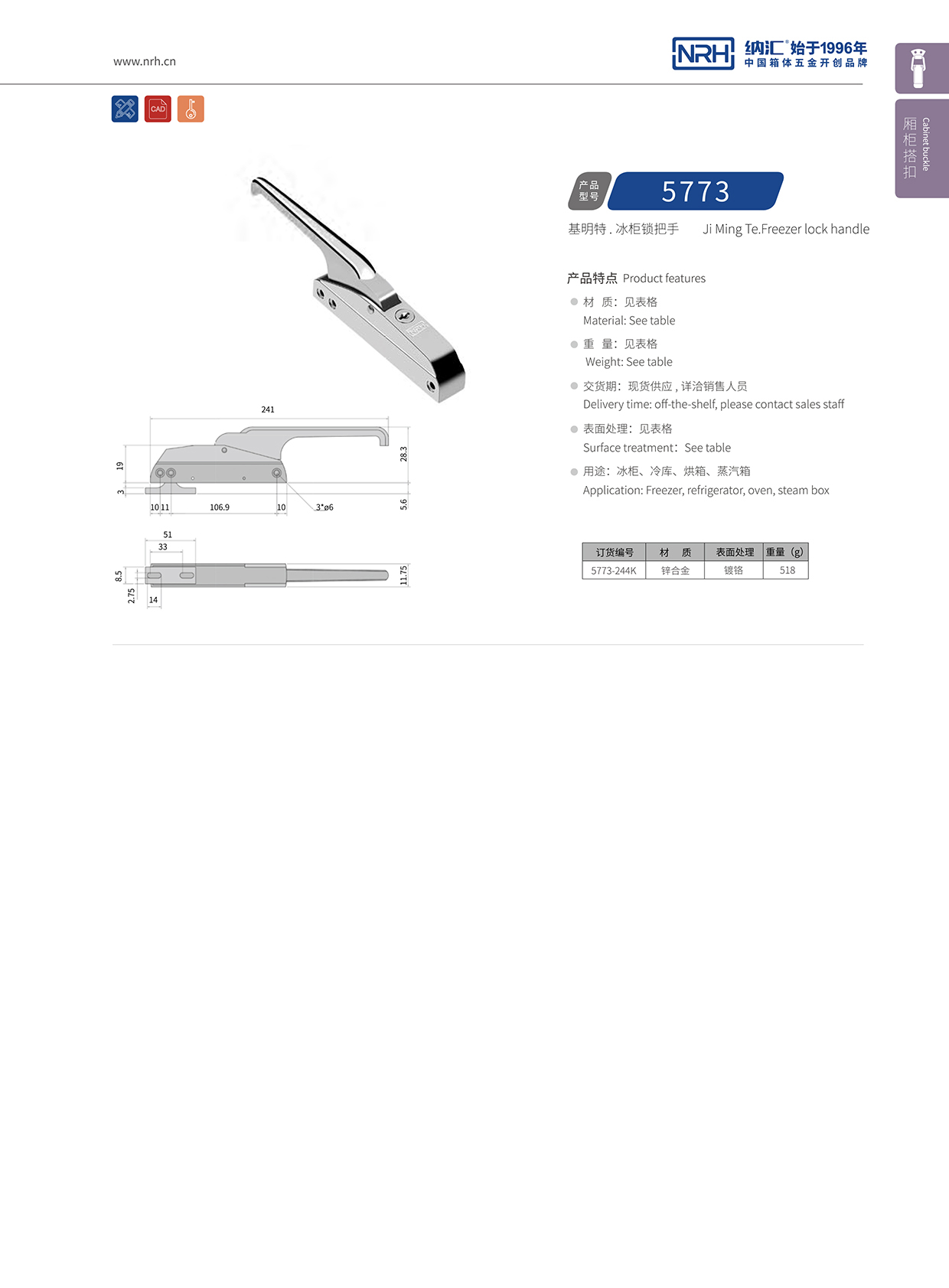 国产精品香蕉/NRH 5773-244K 蝴蝶锁芯