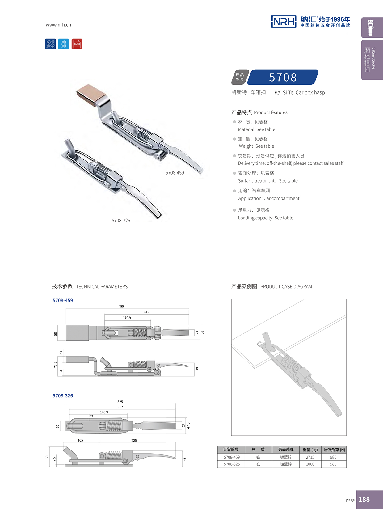 国产精品香蕉/NRH 5708-459 工业金属锁扣
