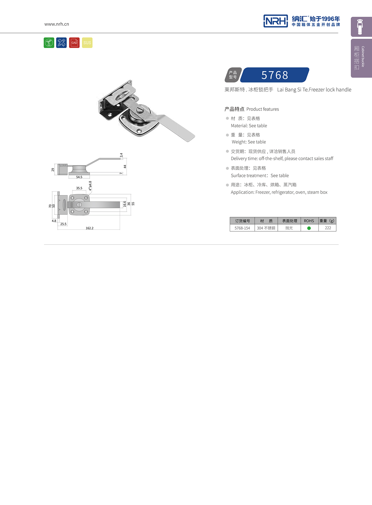 国产精品香蕉/NRH 5756-154 医疗箱锁扣