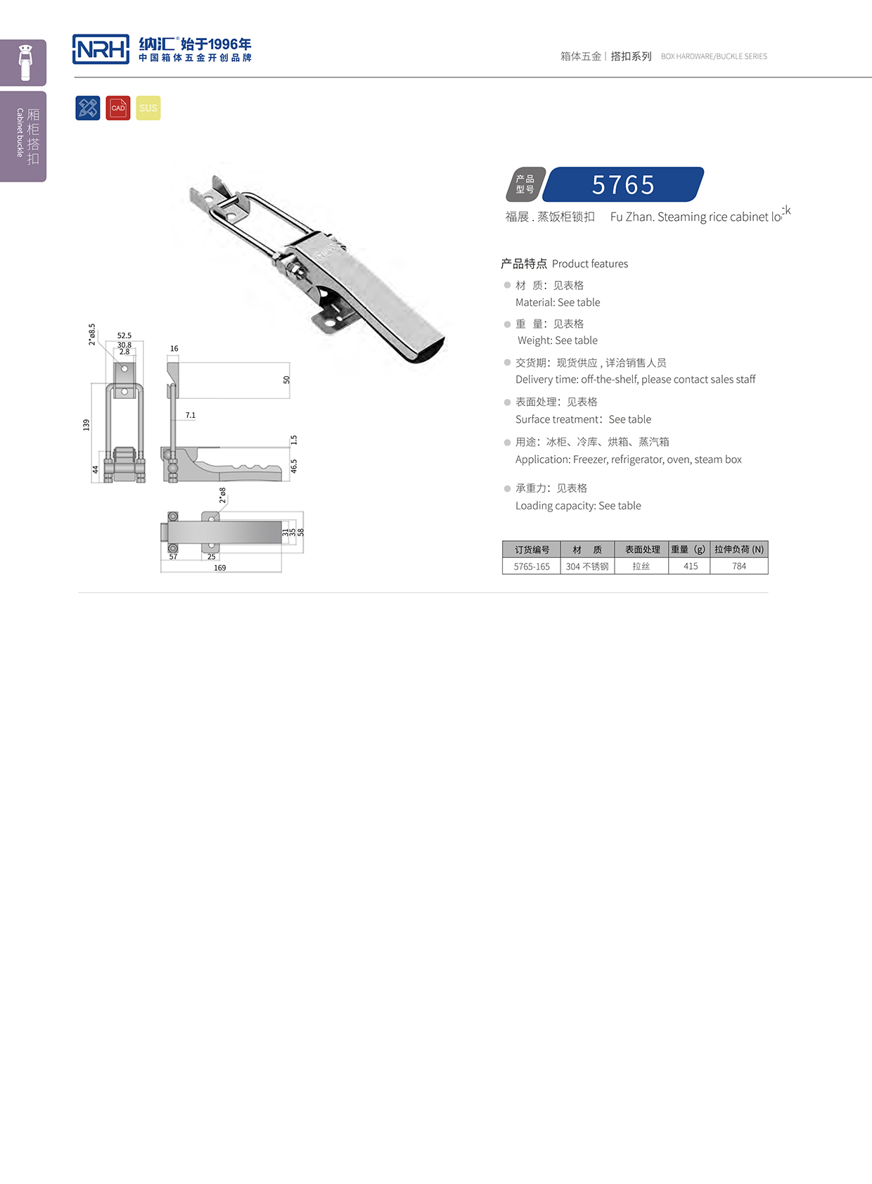 国产精品香蕉/NRH 5754-165 执勤箱锁扣