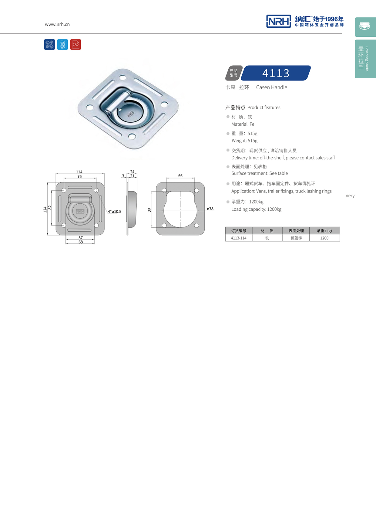 国产精品香蕉/NRH4113-114弹簧拉环