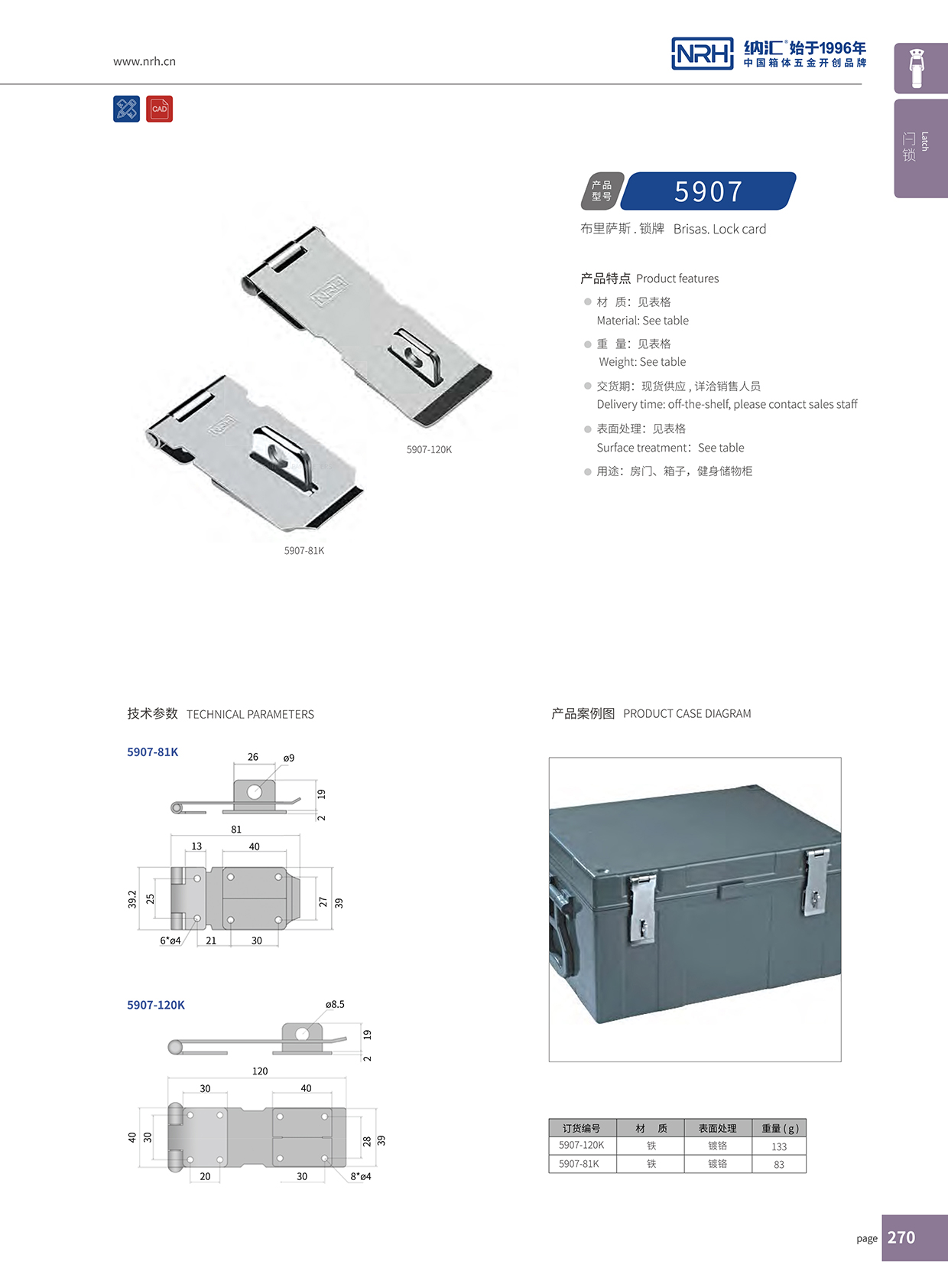 国产精品香蕉/NRH 5907-120 工业弹簧箱扣