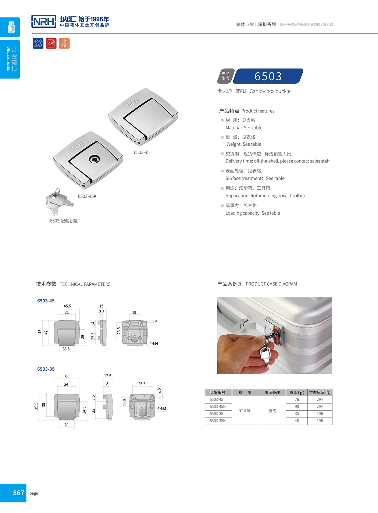 国产精品香蕉/NRH 6503-35 相册画册锁扣
