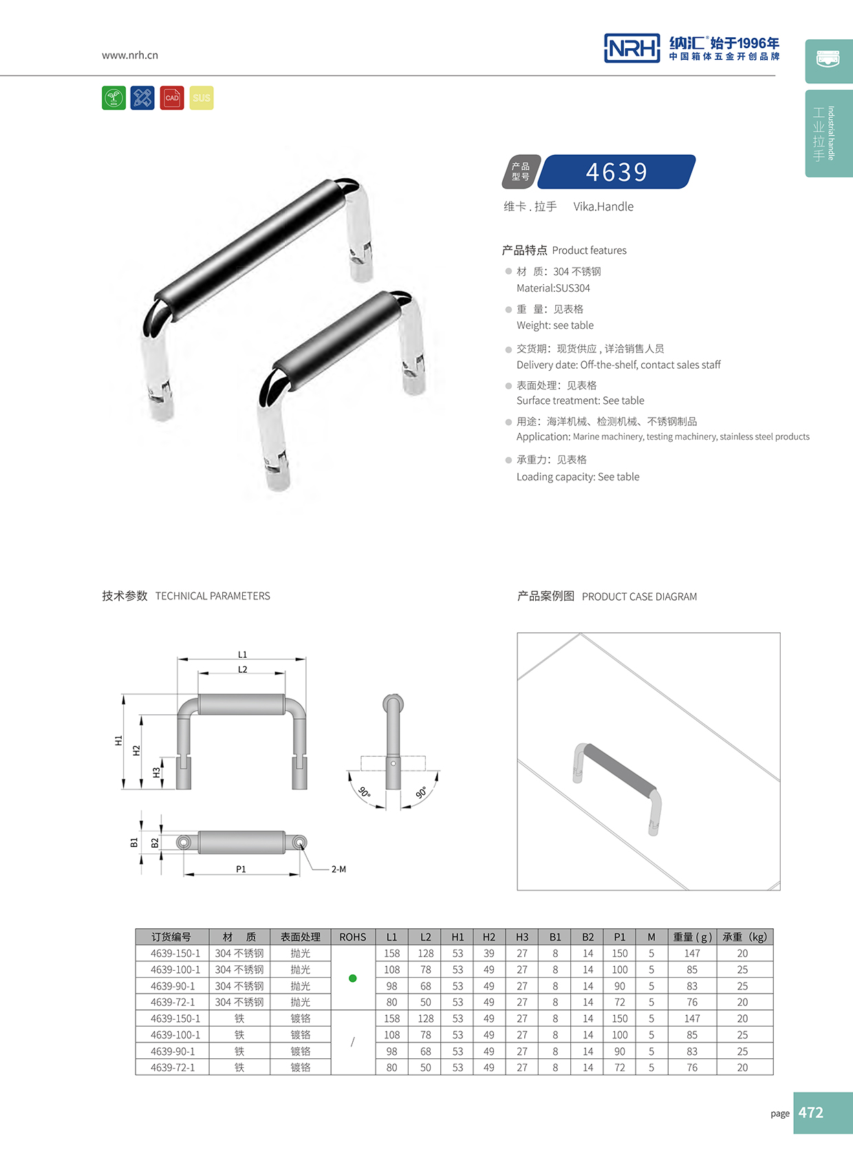 国产精品香蕉/NRH 4639-70-1 化妆箱提手