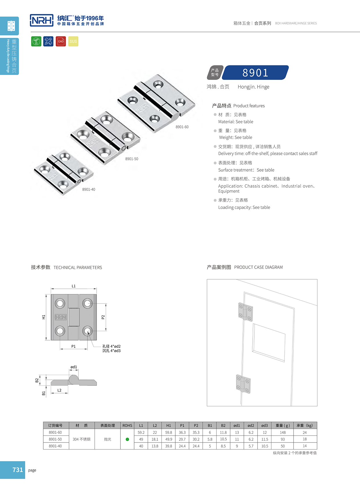国产精品香蕉/NRH 8901-60 箱包铰链配件