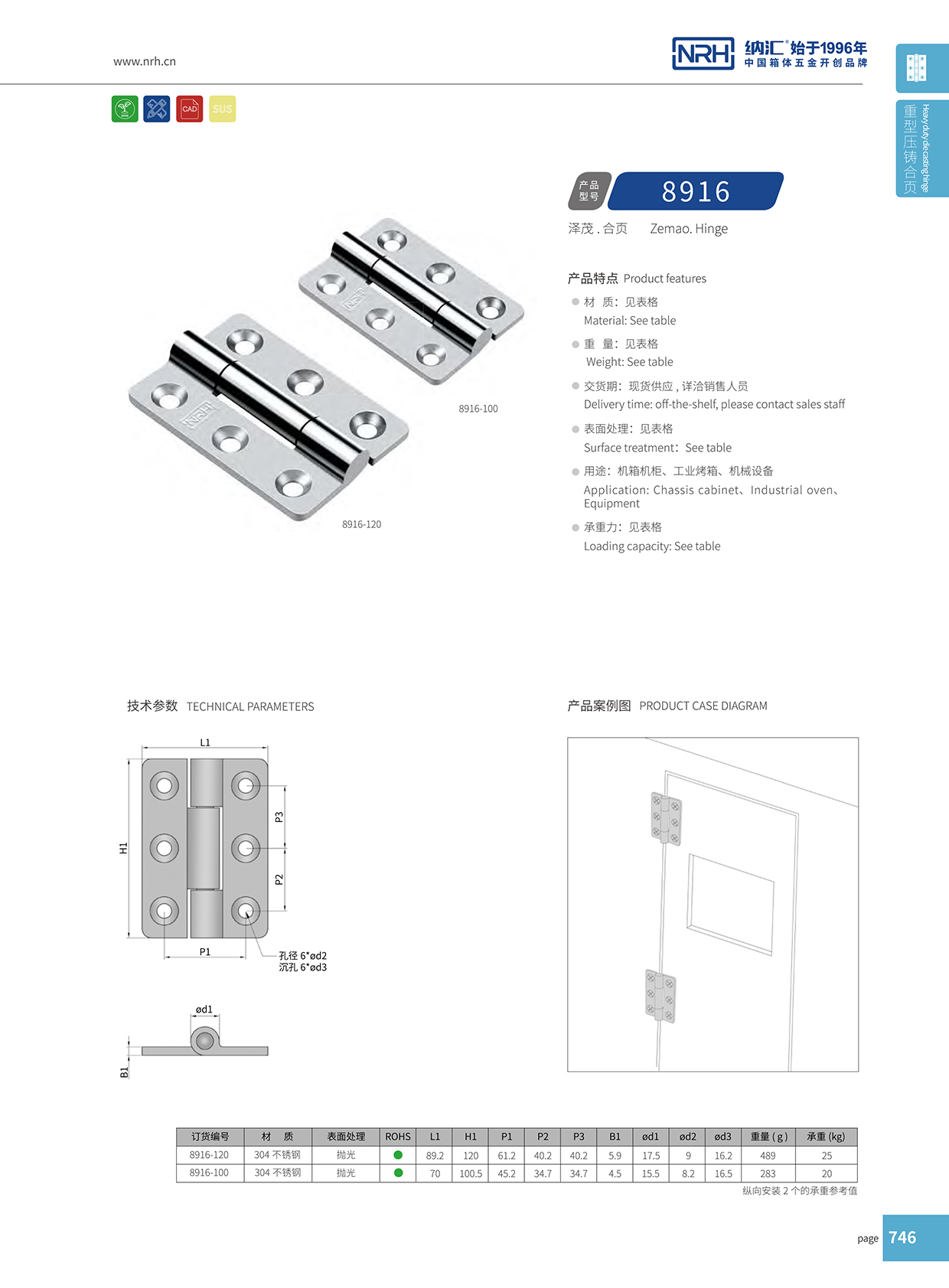 国产精品香蕉/NRH 8916-120 液压铰链