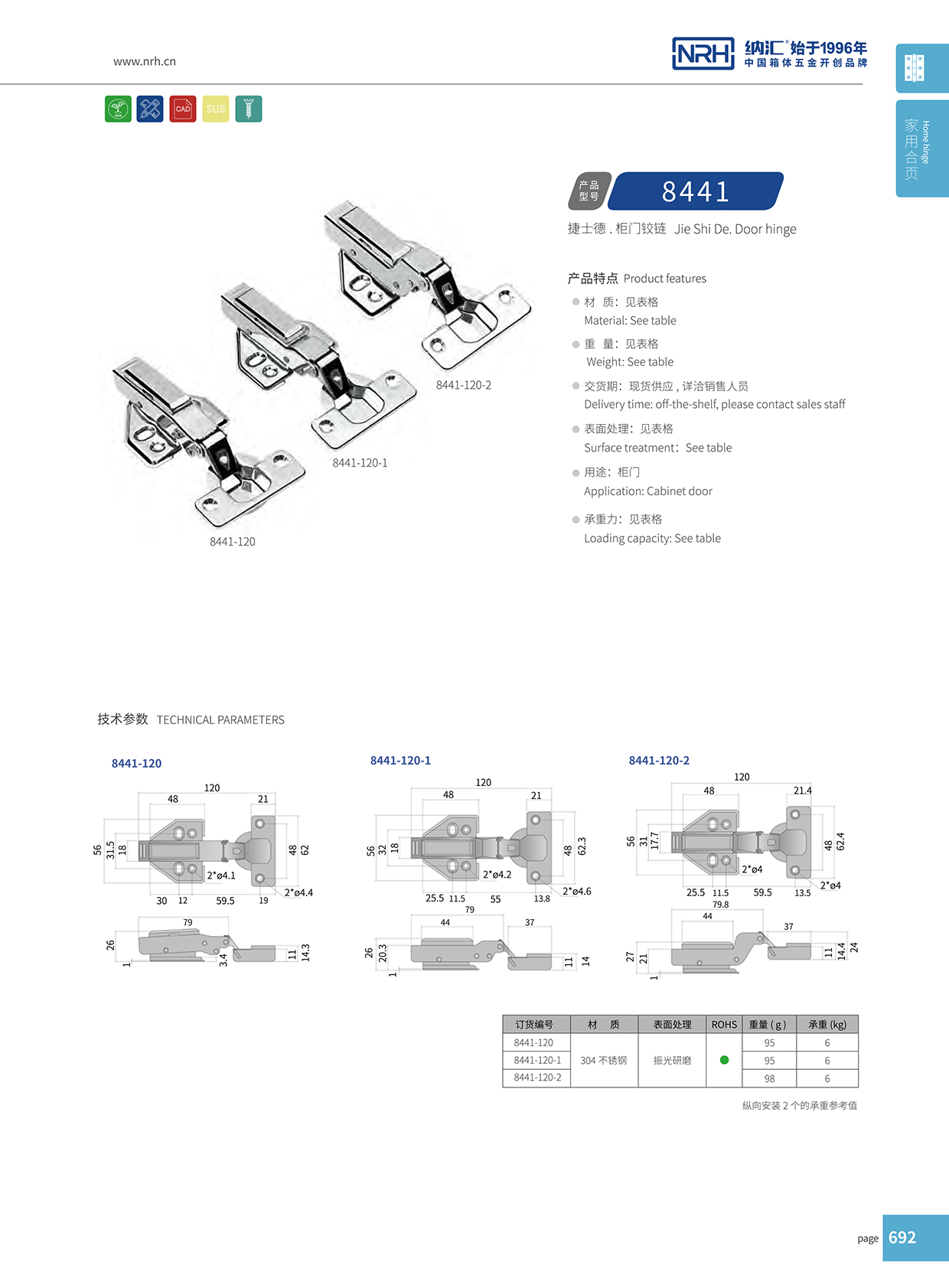  国产精品香蕉/NRH 8442-120-1 吹塑箱铰链