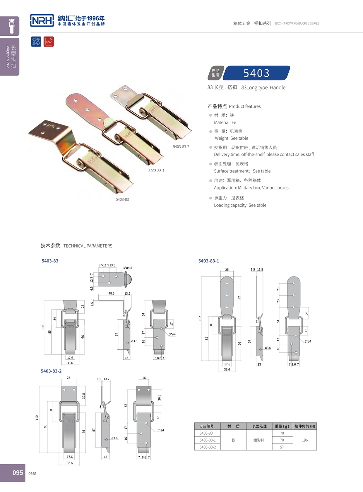 长型91香蕉视频下载安装5403-83-2木箱锁扣保温箱锁扣_NRH国产精品香蕉91香蕉视频下载安装 